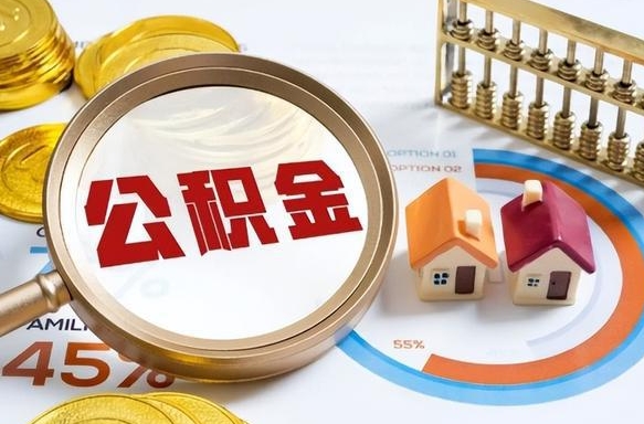 仁寿住房公积金封存怎样取出来（公积金封存怎么取出来?）